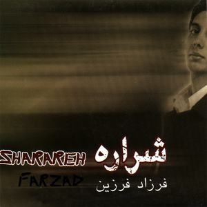 آلبوم شراره فرزاد فرزین | Toogoosh