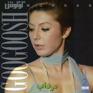آلبوم مرداب گوگوش | Toogoosh