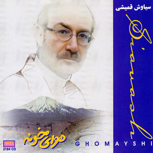 آلبوم هوای خونه سیاوش قمیشی | Toogoosh