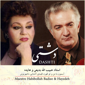 آلبوم Dashti هایده , Habibollah Badiee | Toogoosh