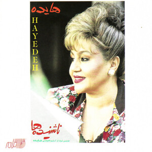 آلبوم Nashanideha هایده | Toogoosh