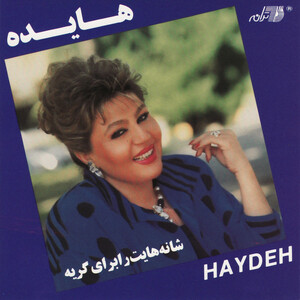 آلبوم Shanehayat Ra Baraye Geryeh هایده | Toogoosh