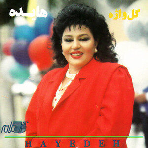 آلبوم Gol Vajeh هایده | Toogoosh
