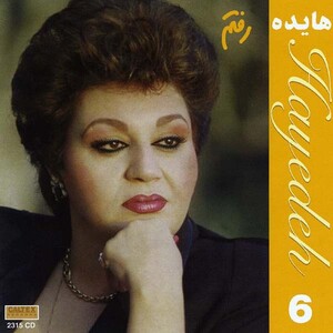 آلبوم Raftam, Hayedeh 6 - Persian Music هایده | Toogoosh