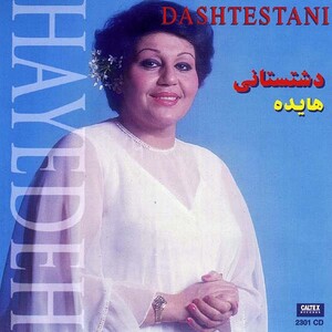 آلبوم Dashtestani, Hayedeh 5 - Persian Music هایده | Toogoosh