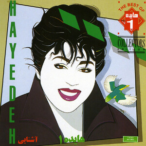 آلبوم Ashenaee هایده | Toogoosh