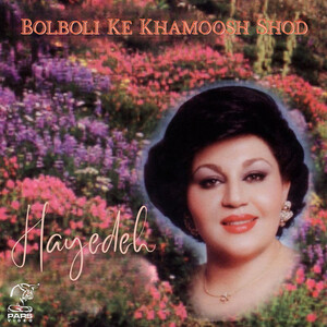 آلبوم Bolboli Ke Khamoosh Shod هایده | Toogoosh