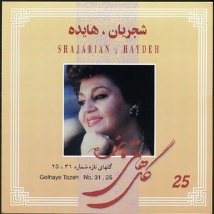 آلبوم Golhaye Tazeh 31 & 25 هایده , محمدرضا شجریان | Toogoosh