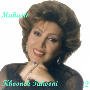 آلبوم خانه تکوینی مهستی | Toogoosh