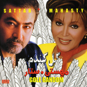 آلبوم گل گندم مهستی , ستار | Toogoosh