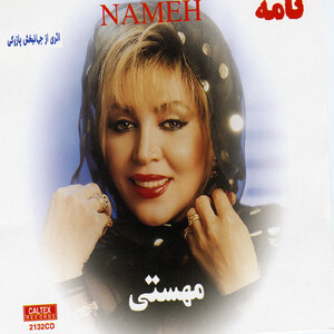 آلبوم نامه مهستی | Toogoosh