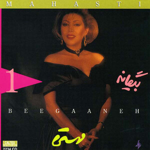 آلبوم بیگانه مهستی | Toogoosh