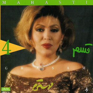 آلبوم قسم مهستی ۴ مهستی | Toogoosh
