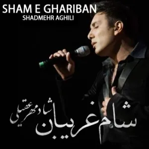 آلبوم شام غریبان شادمهر عقیلی | Toogoosh
