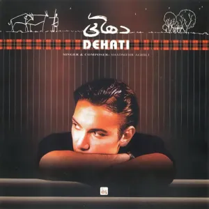 آلبوم دهاتی شادمهر عقیلی | Toogoosh