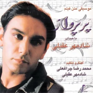 آلبوم پر پرواز شادمهر عقیلی | Toogoosh