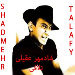 آلبوم تلافی شادمهر عقیلی | Toogoosh