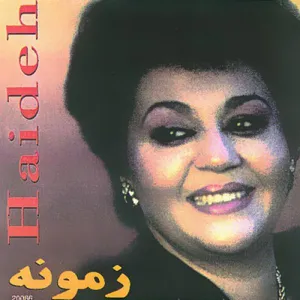 آلبوم زمونه هایده | Toogoosh