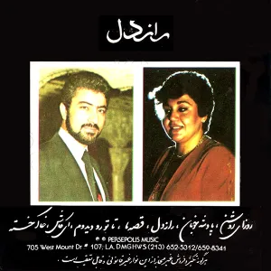 آلبوم راز دل هایده , ستار | Toogoosh