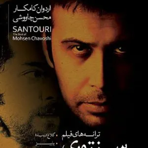 آلبوم سنتوری محسن چاوشی | Toogoosh