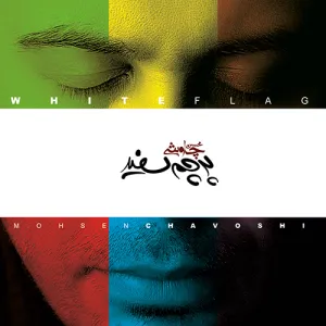 آلبوم پرچم سفید محسن چاوشی | Toogoosh