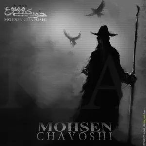 آلبوم خودکشی ممنوع محسن چاوشی | Toogoosh