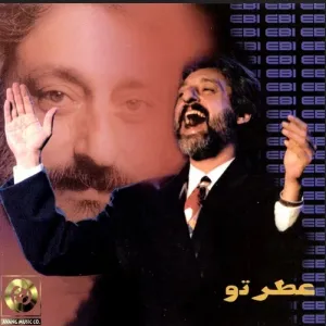 آلبوم عطر تو ابی | Toogoosh
