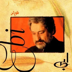 آلبوم طلوع کن ابی | Toogoosh