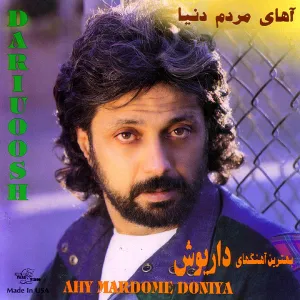 آلبوم آهای مردم دنیا داریوش | Toogoosh