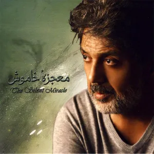 آلبوم معجزه ی خاموش داریوش | Toogoosh