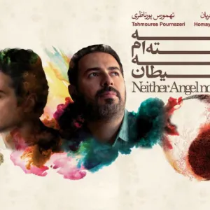 آلبوم نه فرشته ام نه شیطان همایون شجریان | Toogoosh