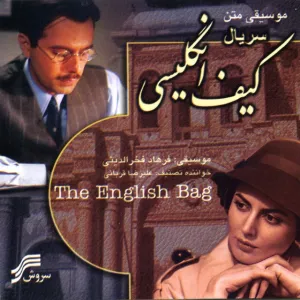 آلبوم کیف انگلیسی علیرضا قربانی | Toogoosh