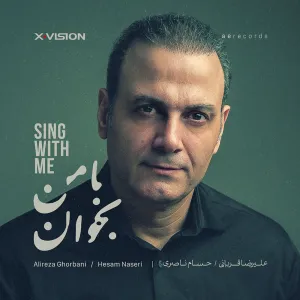 آلبوم با من بخوان علیرضا قربانی | Toogoosh