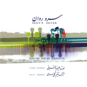 آلبوم سرو روان علیرضا قربانی | Toogoosh