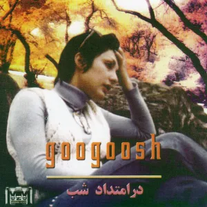 آلبوم در امتداد شب گوگوش | Toogoosh