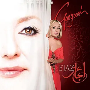 آلبوم اعجاز گوگوش | Toogoosh