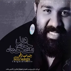 آلبوم چقدر سخته رضا صادقی | Toogoosh