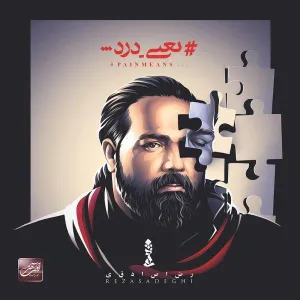 آلبوم یعنی درد رضا صادقی | Toogoosh