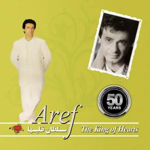 آلبوم سلطان قلب ها عارف | Toogoosh