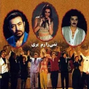 آلبوم نمیذارم بری ستار , شهرام صولتی | Toogoosh