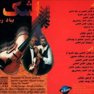 آلبوم Ashk ستار | Toogoosh