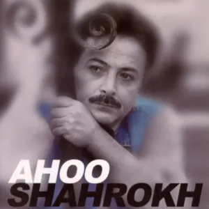 آلبوم آهو شاهرخ | Toogoosh