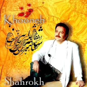 آلبوم خونه شاهرخ | Toogoosh