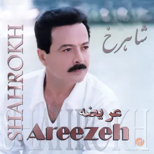 آلبوم عریضه شاهرخ | Toogoosh