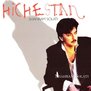 آلبوم Hichestan شهرام صولتی | Toogoosh