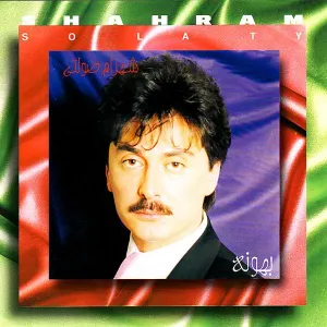 آلبوم Bahooneh شهرام صولتی | Toogoosh