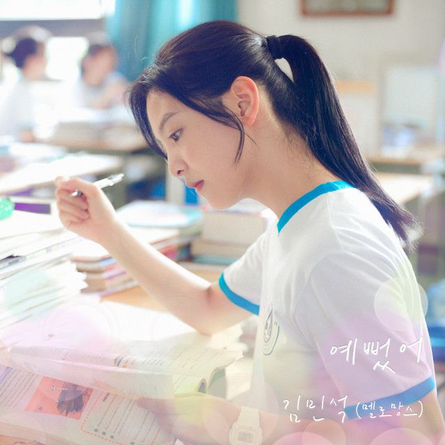 Kim Min-seok (MeloMance)