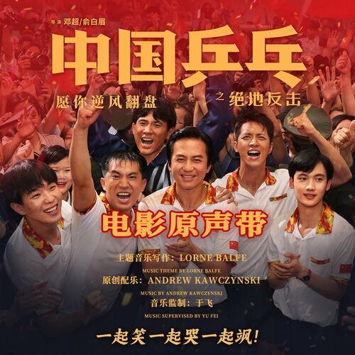 Ping pong of China (Original Motion Picture Soundtrack)