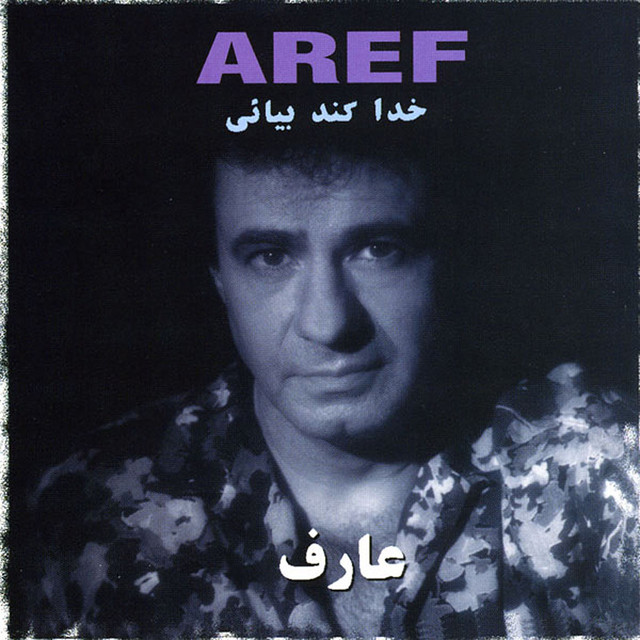 خدا کنه بیایی