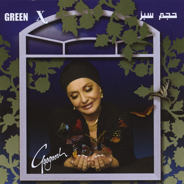 حجم سبز
